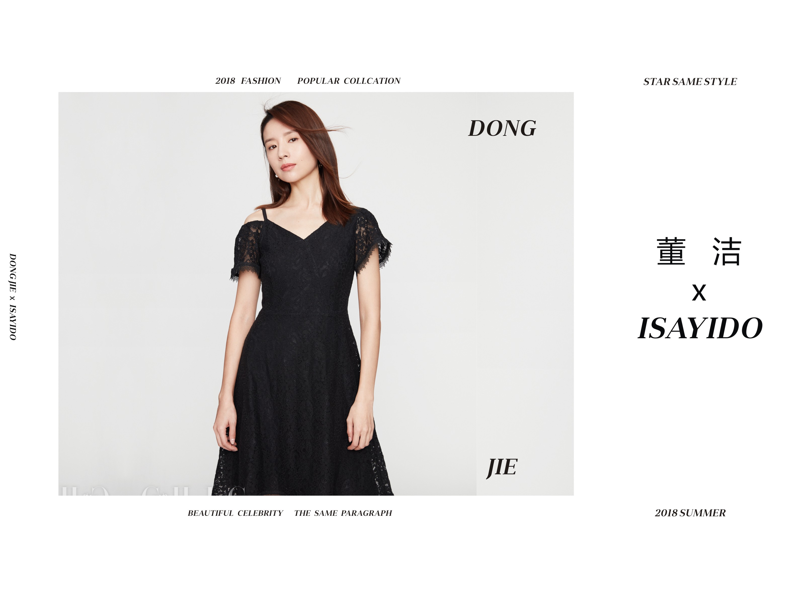 『New arrival』ISAYIDO x 董潔 | 美好，與時間無關(guān)