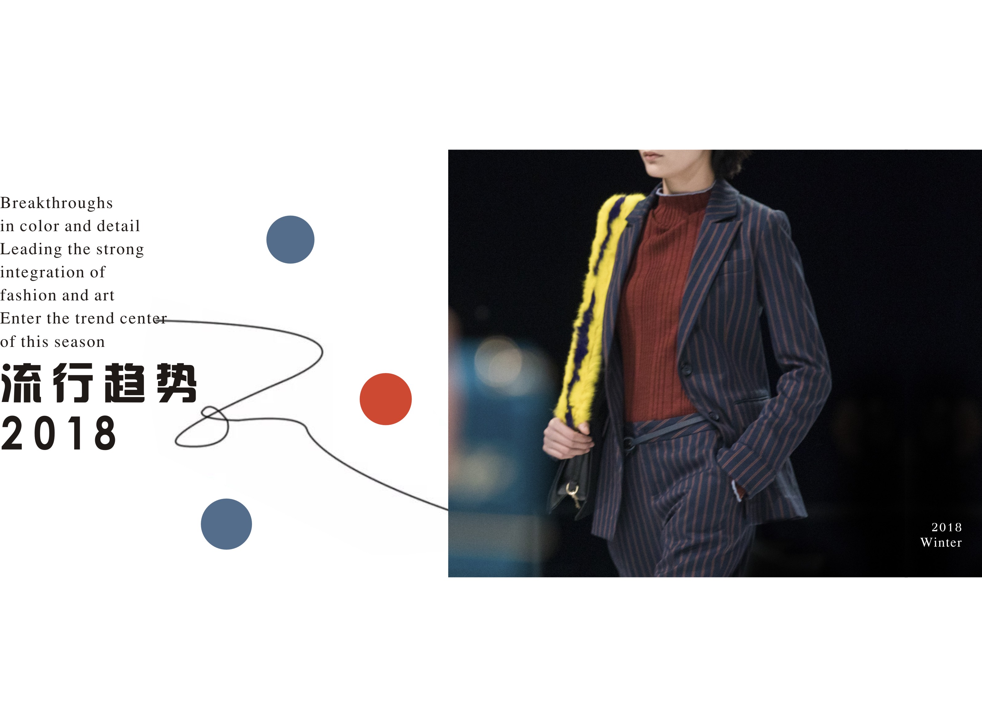 『New arrival』別掉隊(duì)，跟緊18年流行趨勢這股時尚風(fēng)潮